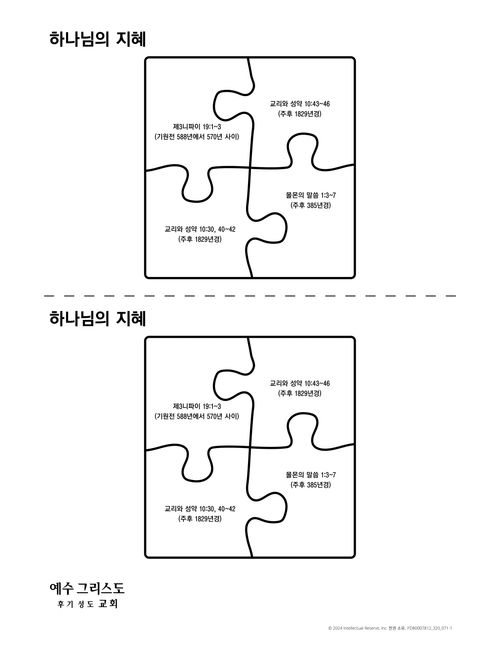 하나님의 지혜 유인물