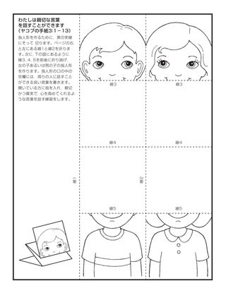 活動ページ：わたしは人に優しくすることができます