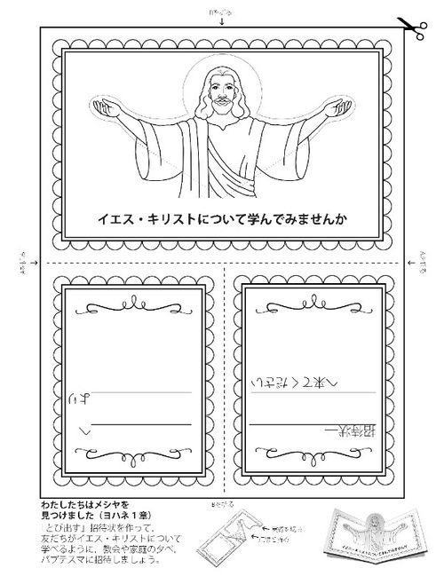 活動ページ—イエス・キリストについて学ぶ