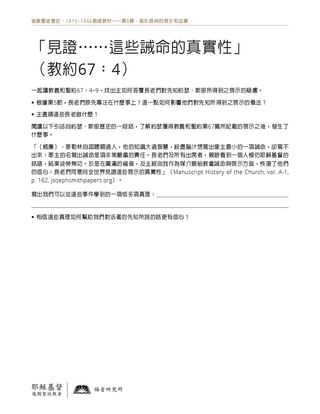 講義：「見證……這些誡命的真實性」（教約67：4）