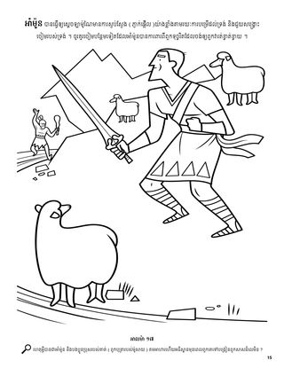 Ammon and the King’s Sheep coloring page