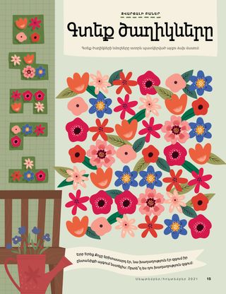 game with flower patterns