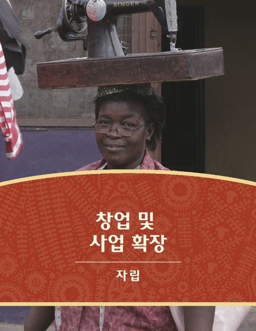 창업 및 사업 확장 표지