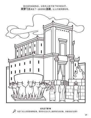 The Temple of Solomon coloring page