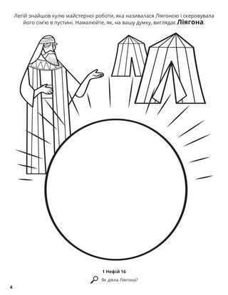 The Liahona coloring page