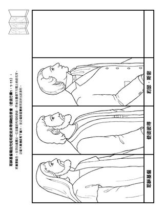 活動頁：耶穌經由先知和使徒來帶領