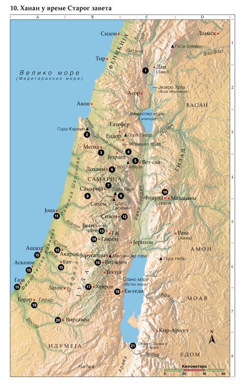 Библијска мапа 10