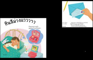 เรื่องราว PDF