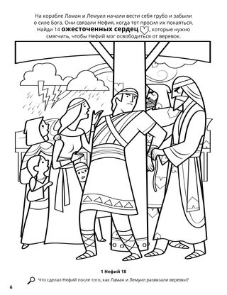 Laman and Lemuel Bind Nephi coloring page