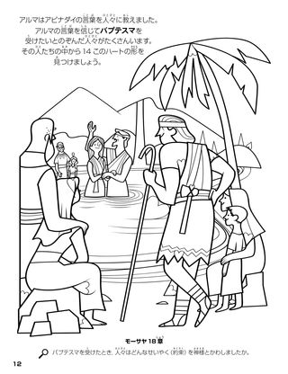 Alma Baptizes at the Waters of Mormon coloring page