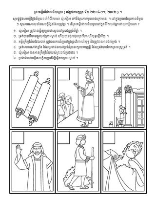 ទំព័រ​សកម្មភាព ៖ ព្រះគម្ពីរ​ទាំងឡាយ គឺជា​ពរជ័យ