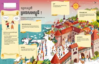 ដំណើររឿង​ជា PDF