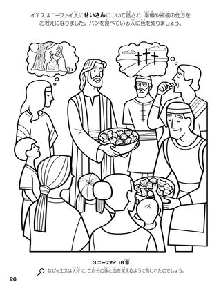 Jesus Institutes the Sacrament among the Nephites coloring page