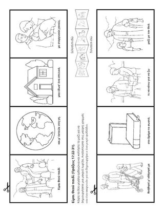 σελίδα δραστηριότητας: Είμαι Θεού παιδί