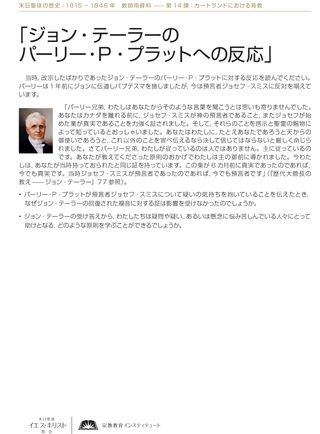 「ジョン・テーラーのパーリー・P・プラットに対する反応」配付資料