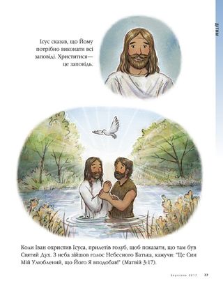 Jesus Was Baptized 2