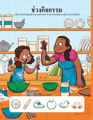 girl and aunt cooking in bright-colored kitchen