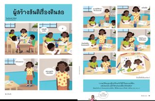 เรื่องราว PDF