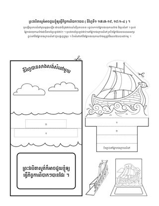 ទំព័រ​សកម្មភាព ៖ ព្រះវរបិតា​សួគ៌​អាច​ជួយ​ខ្ញុំ​ឲ្យ​ធ្វើ​កិច្ចការ​ពិបាកៗ​បាន