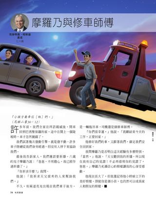 摩羅乃與修車師傅