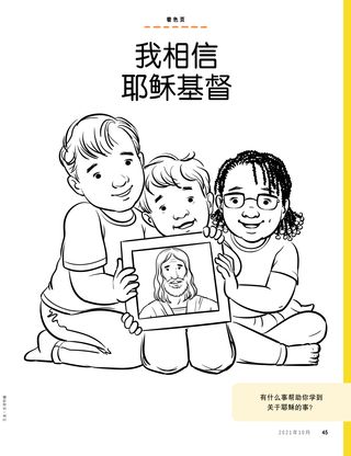 小孩们拿着耶稣图片的着色页