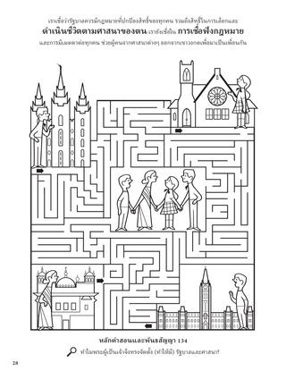 Religious Freedom coloring page