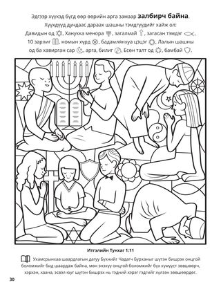 Eleventh Article of Faith coloring page