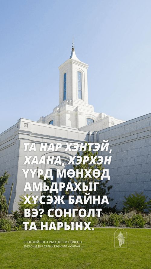 ариун сүм