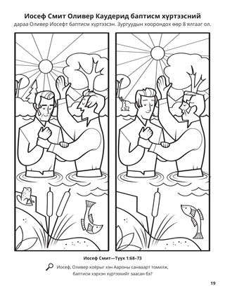 Joseph and Oliver Were Baptized coloring page