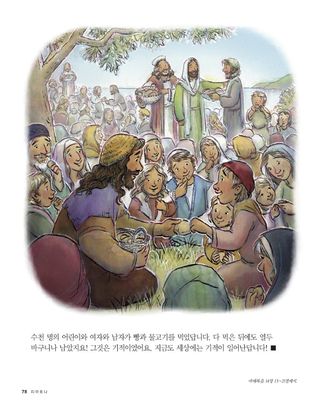 예수님은 많은 사람을 먹이셨어요3