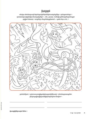 coloring page of Jesus calming the storm