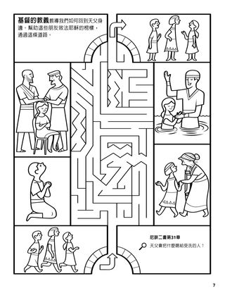 Doctrine of Christ coloring page