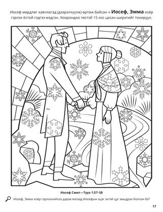 Joseph and Emma coloring page