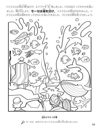 Parting the Red Sea coloring page