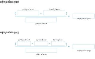 កម្រិត​ប្រាក់​ចំណេញ​ដុល និង​កម្រិត​ប្រាក់​ចំណេញ​សុទ្ធ​សម្រាប់​មួយ​ខែ