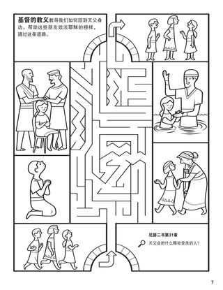 The Doctrine of Christ coloring page