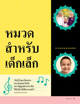 เรื่องราว PDF