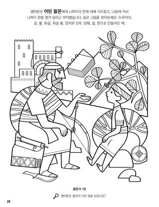 Ammaron Instructs Mormon Concerning the Sacred Records coloring page