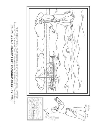 活動ページ—イエスは，わたしが恐れを抱かないよう助けてくださいます