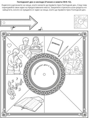 страница с материали за дейности: Господният ден е наслада