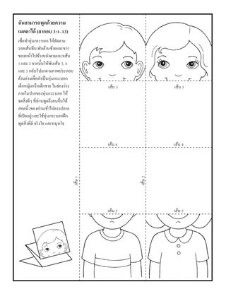 หน้ากิจกรรม: ฉันสามารถมีเมตตาต่อผู้อื่น