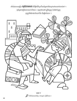 Ammaron Taught Mormon about the Sacred Records coloring page