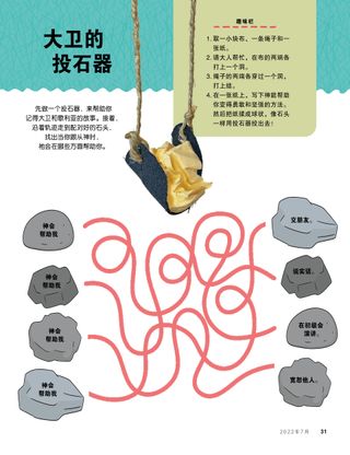 制作小型投石索的手工材料