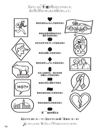 The Ten Commandments coloring page