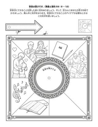 活動ページ：安息日は喜びの日です