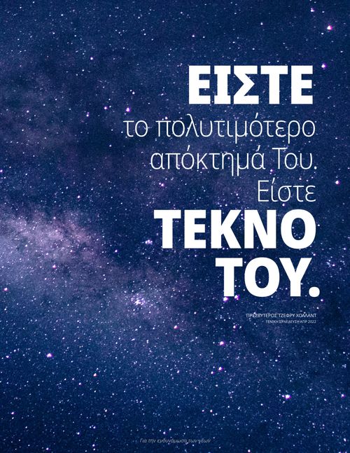 Αφίσα του έναστρου ουρανού