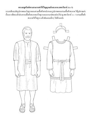 หน้ากิจกรรม: พระเยซูคริสต์ทรงทำให้วิญญาณของฉันสะอาดได้