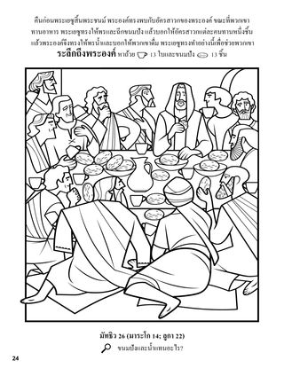 The Last Supper coloring page