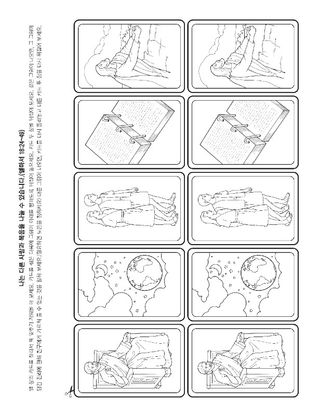 활동 그림: 나는 다른 사람과 복음을 나눌 수 있습니다