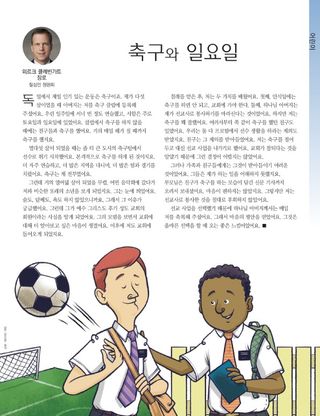 축구와 일요일